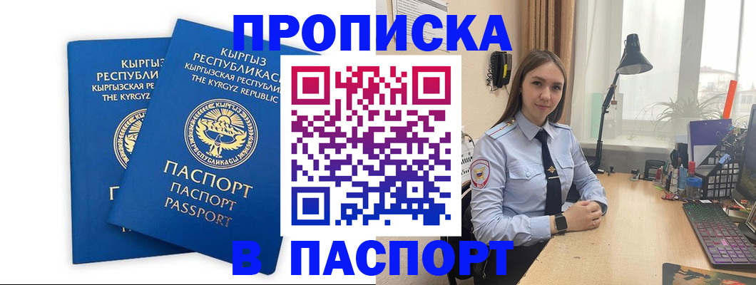 регистрация в Пскове