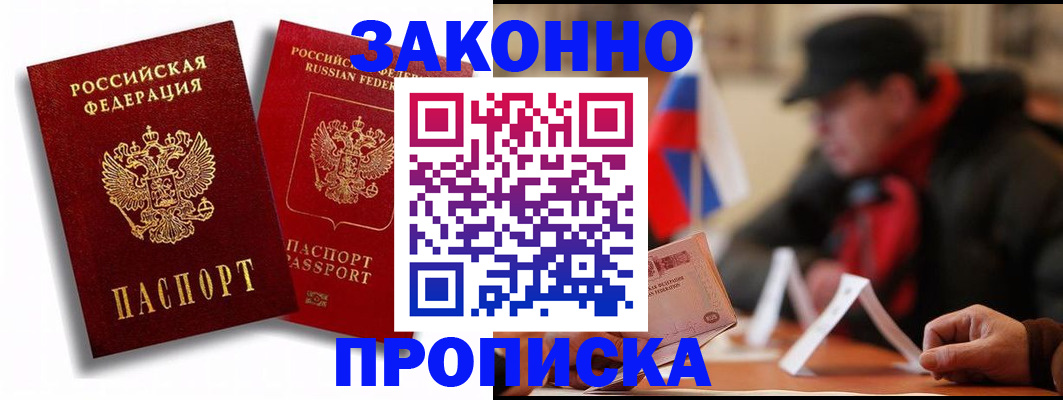 временная регистрация надежно в Пскове