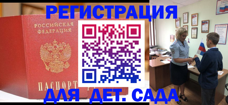 прописка законно в Пскове