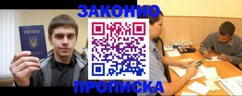 где прописаться в Пскове